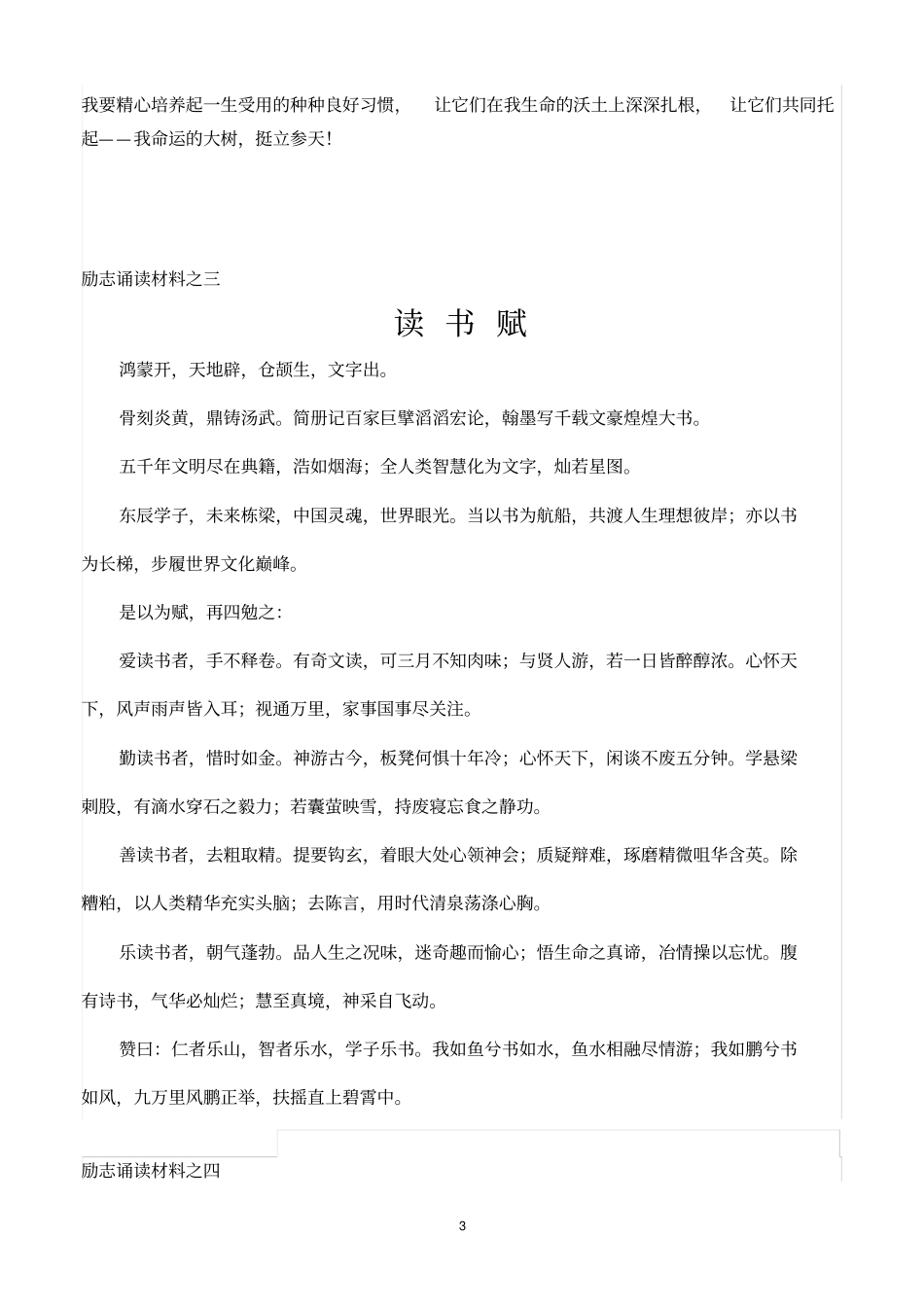 励志诵读材料之一_第3页