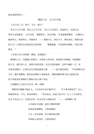 励志诵读材料之一