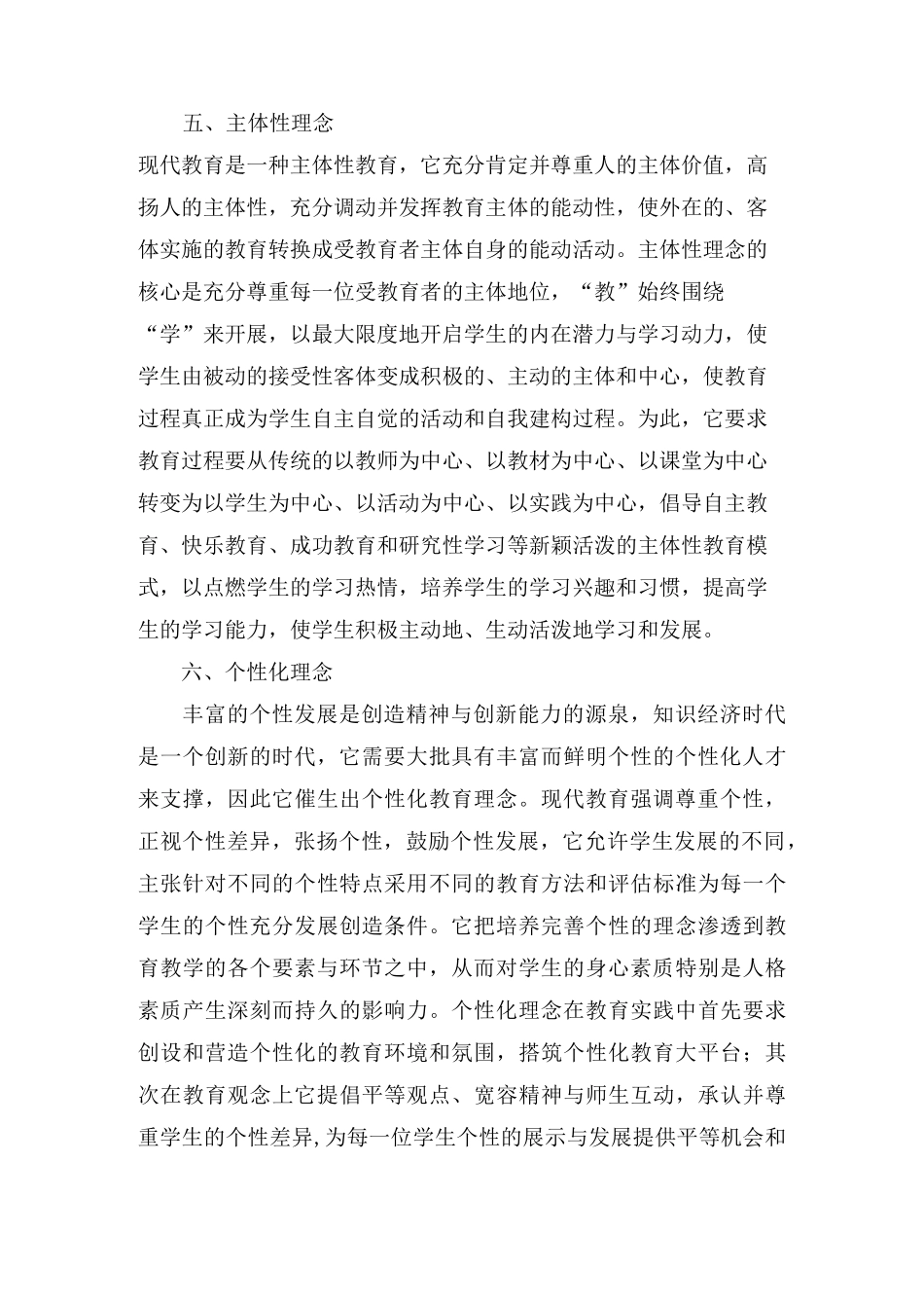 新时期教育理念_第3页