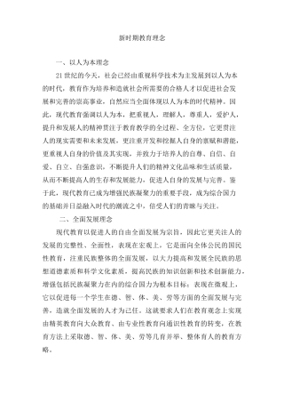 新时期教育理念
