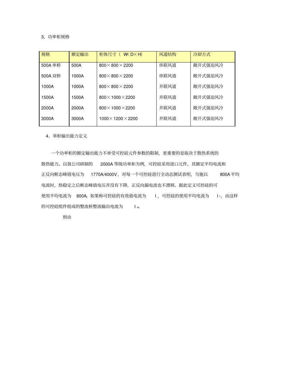 励磁功率柜简介广州擎天电气控制公司_第2页
