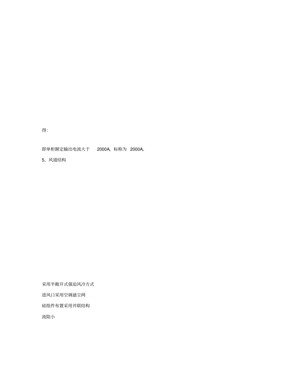 励磁功率柜简介广州擎天电气控制公司_第3页