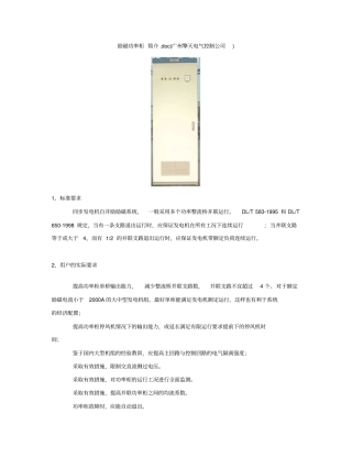 励磁功率柜简介广州擎天电气控制公司