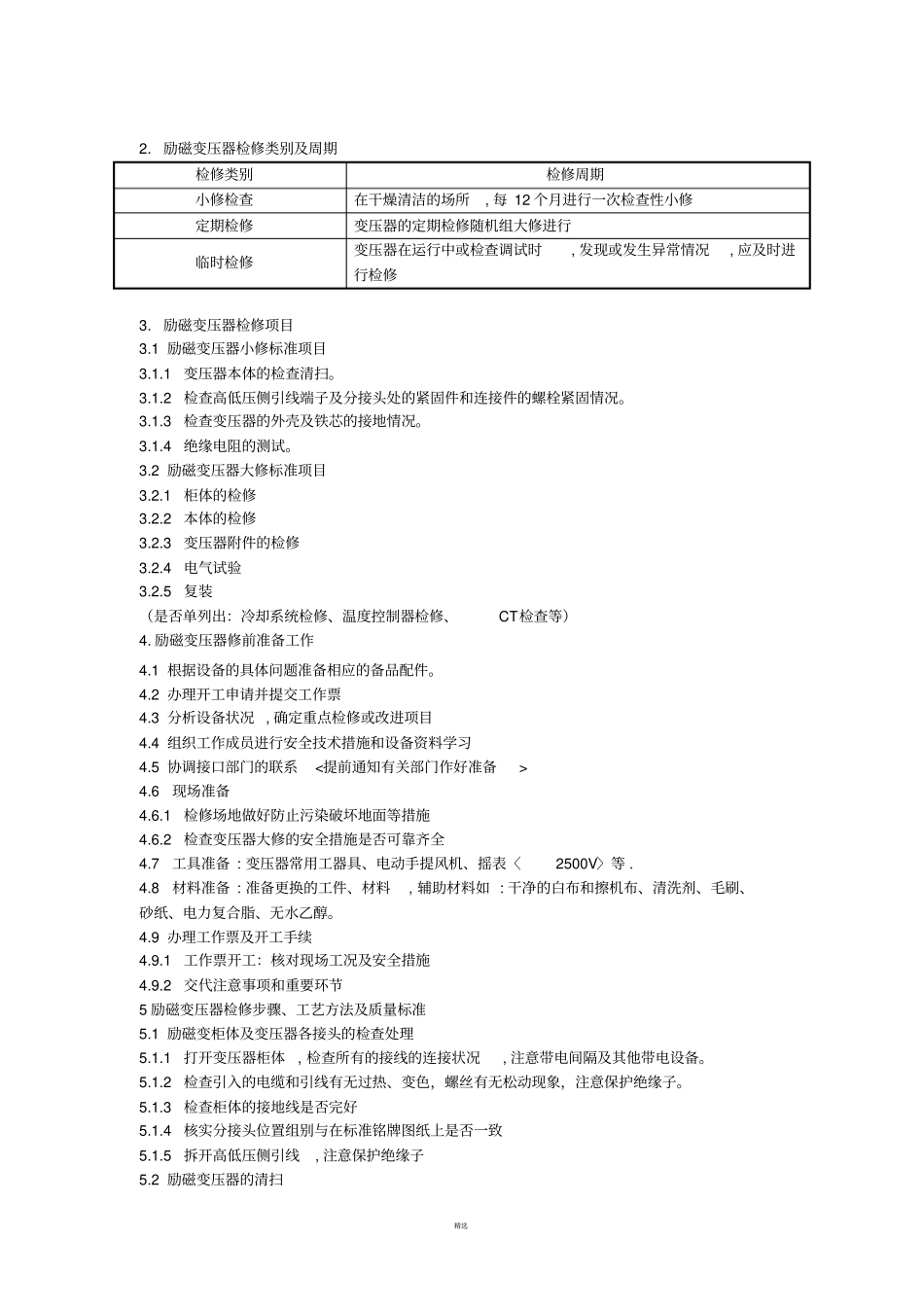 励磁变压器检修_第2页