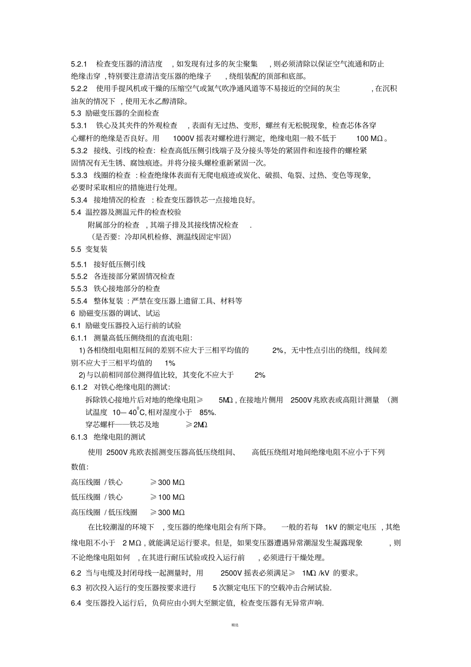 励磁变压器检修_第3页