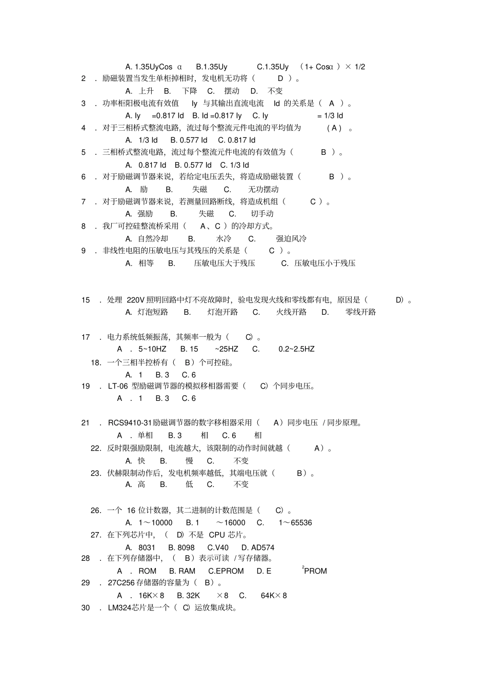 励磁理论试卷讲解_第3页