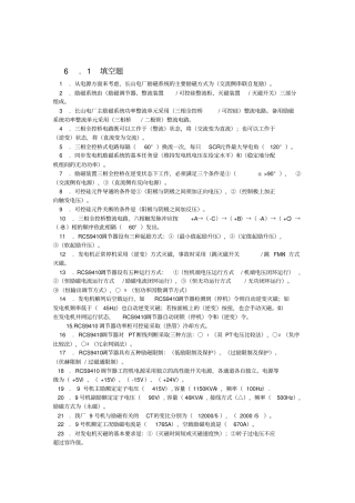 励磁理论试卷讲解