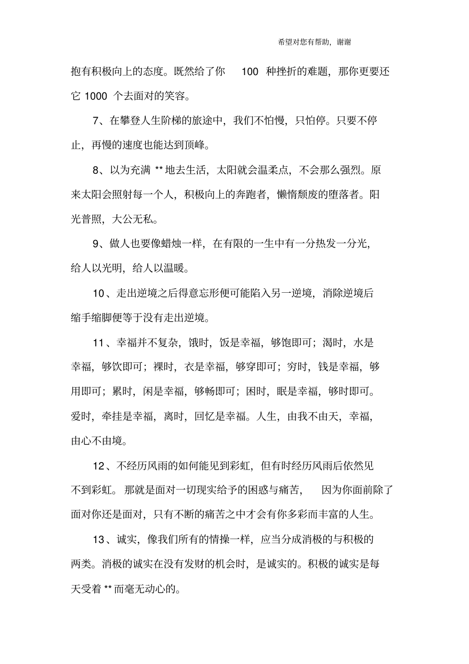 励志鼓励的句子_第2页