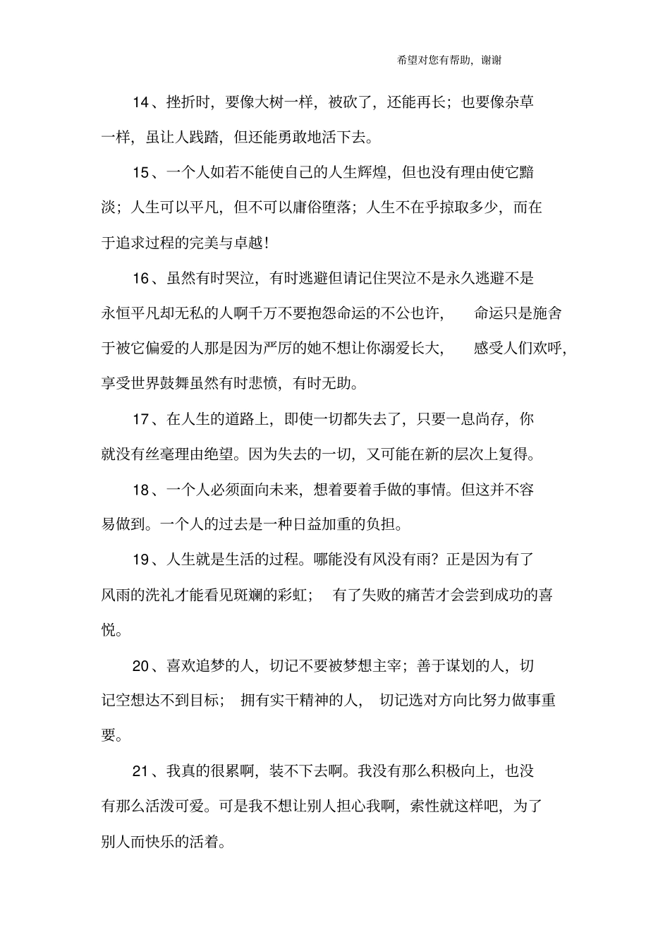 励志鼓励的句子_第3页