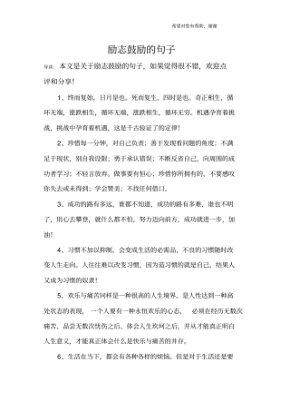 励志鼓励的句子