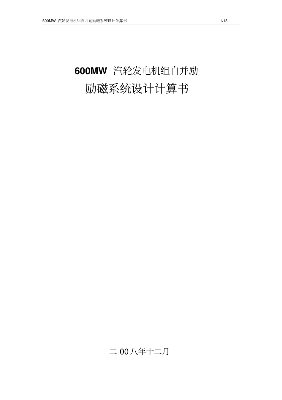 励磁系统设计计算书讲解_第1页