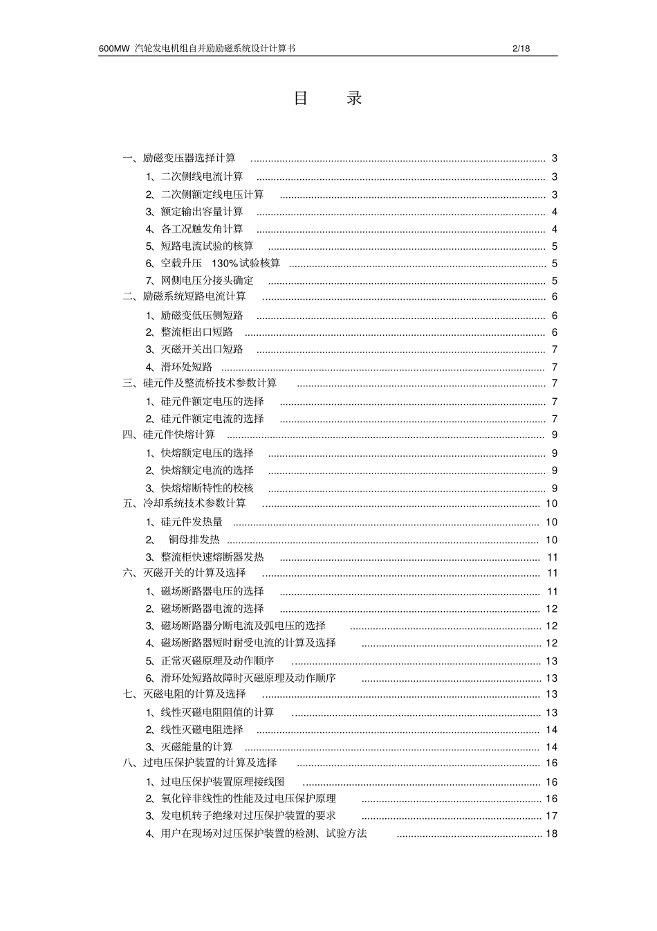 励磁系统设计计算书讲解_第2页