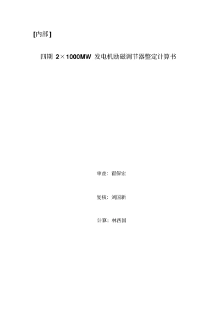 励磁调节器整定计算讲解