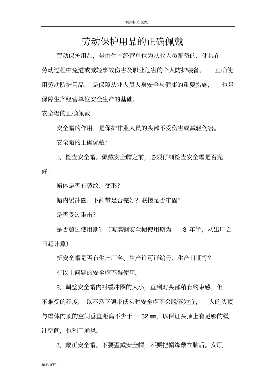 劳保用品及佩戴地要求_第2页
