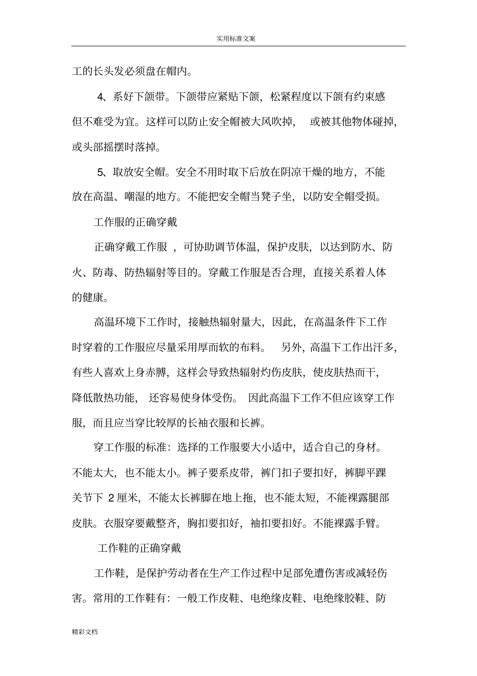 劳保用品及佩戴地要求_第3页