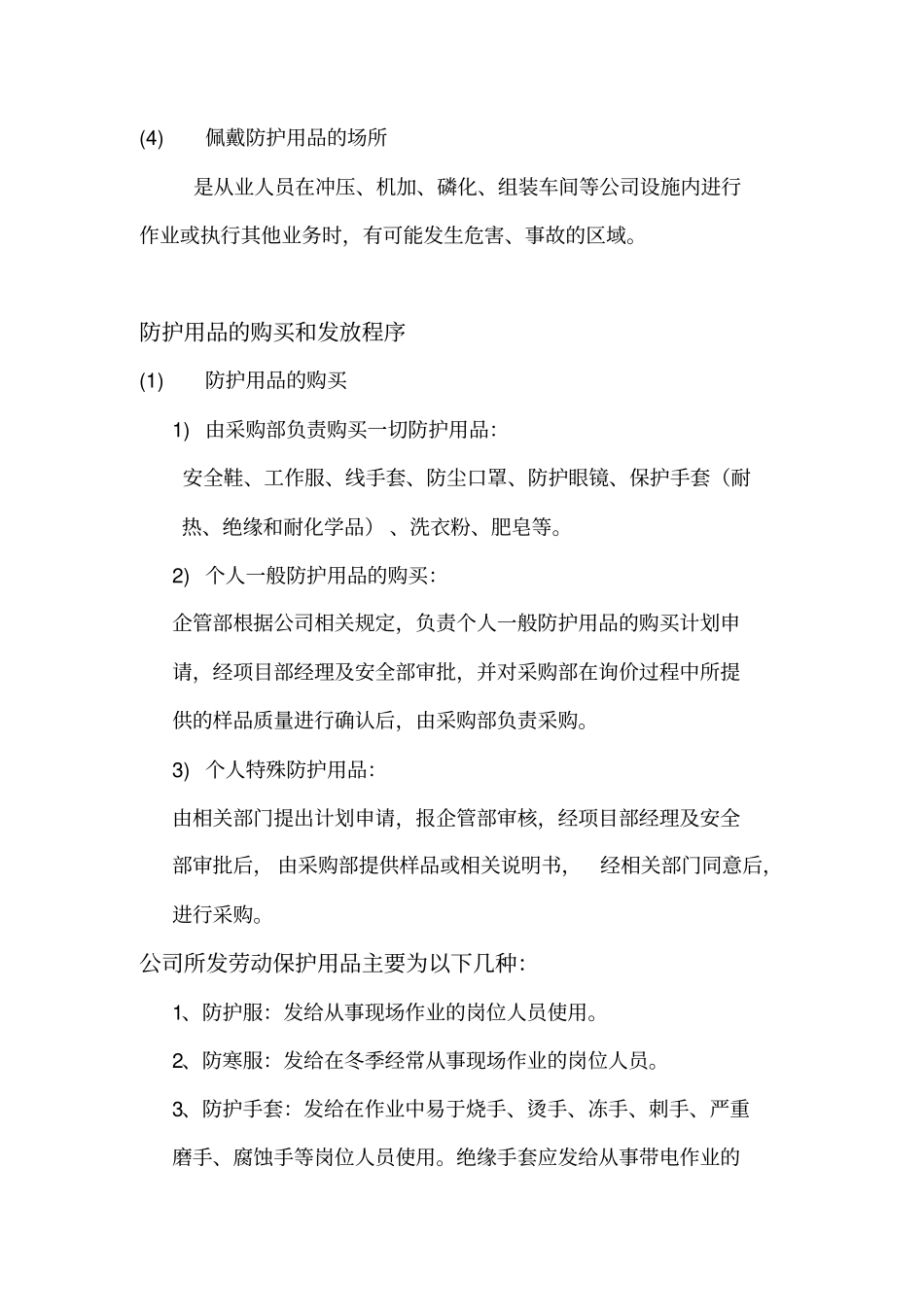 劳保用品准备模板_第2页