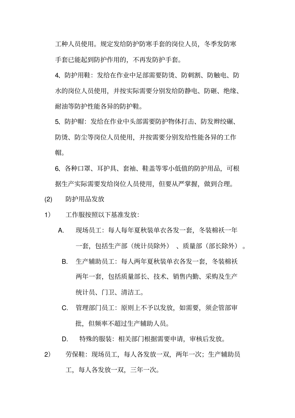 劳保用品准备模板_第3页