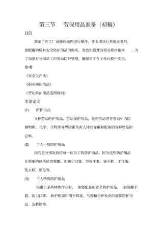 劳保用品准备模板