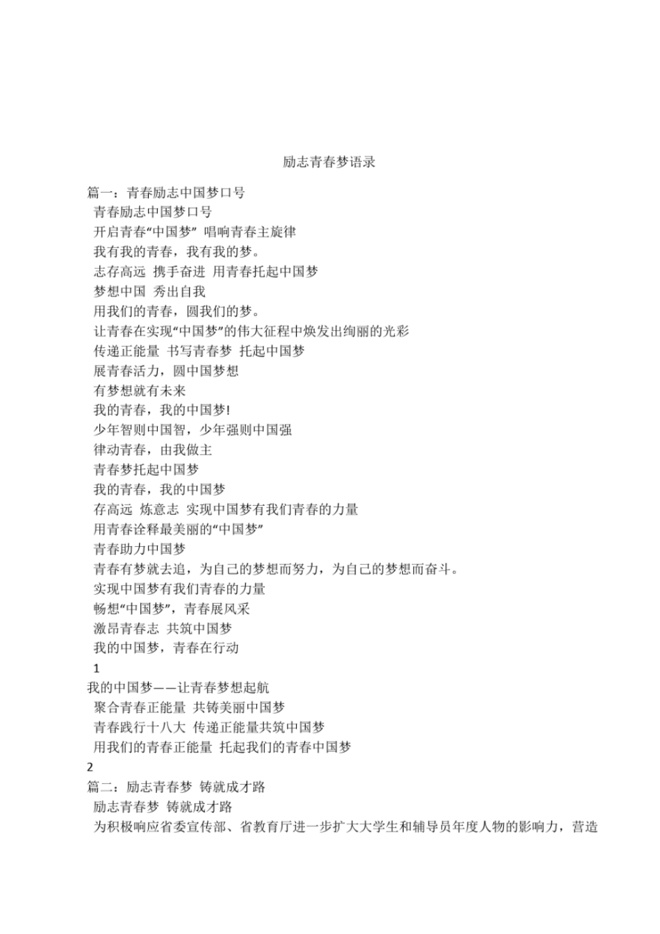 励志青春梦语录_第1页