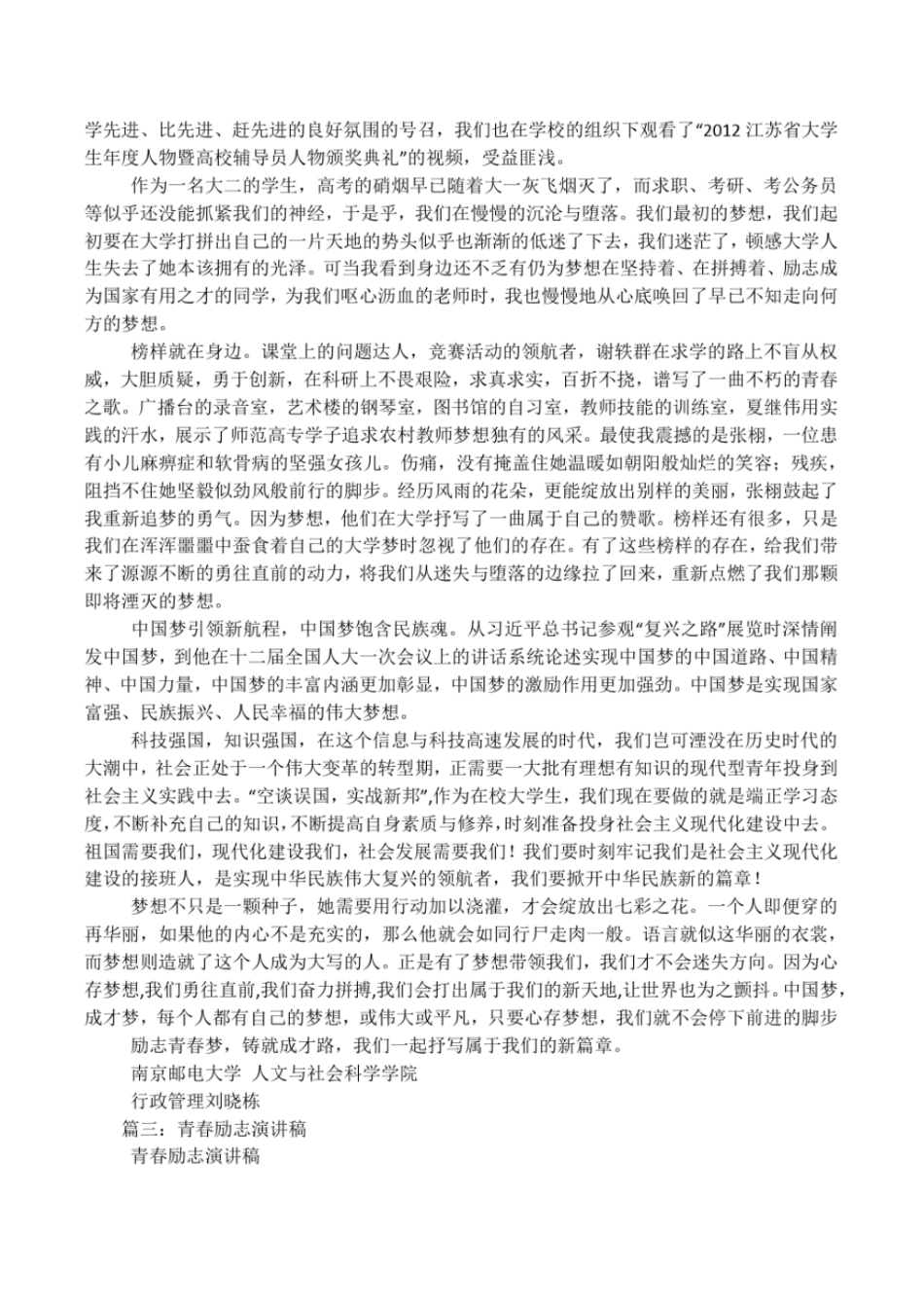 励志青春梦语录_第2页