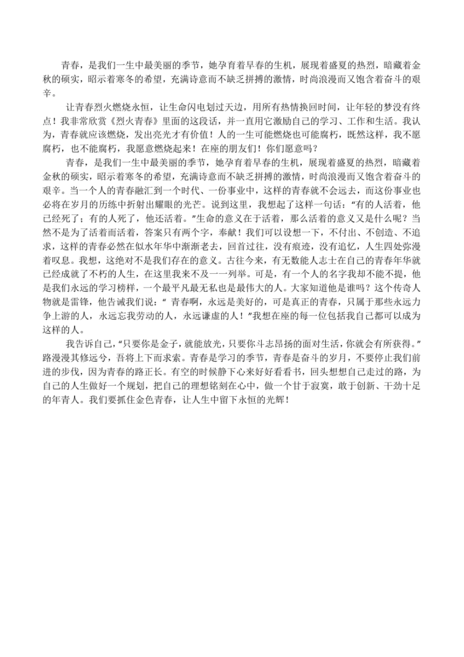 励志青春梦语录_第3页