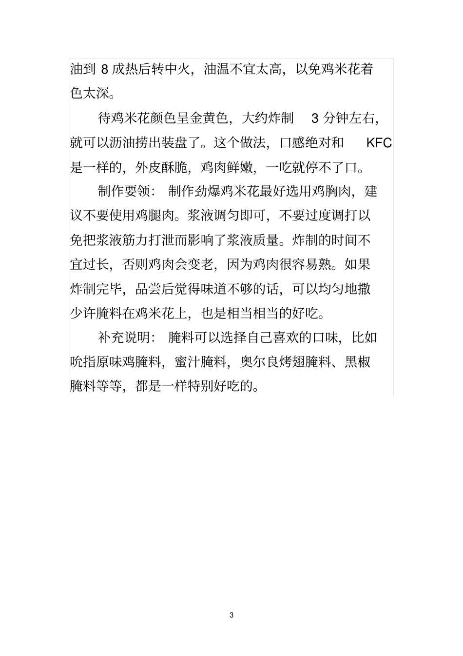 劲爆鸡米花的做法_第3页
