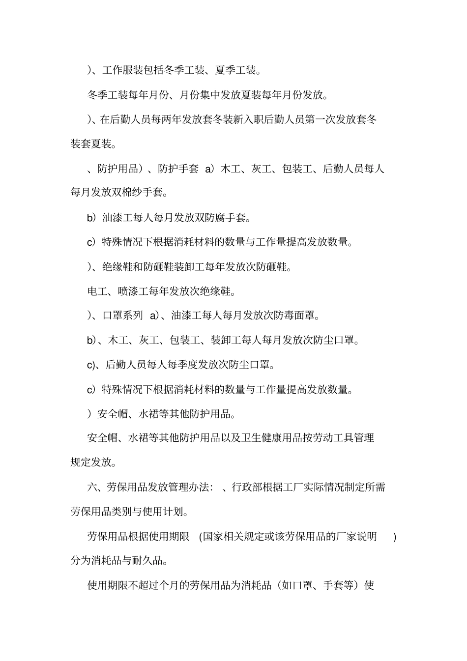 劳保用品管理制度宗南家具标准版可编辑_第2页