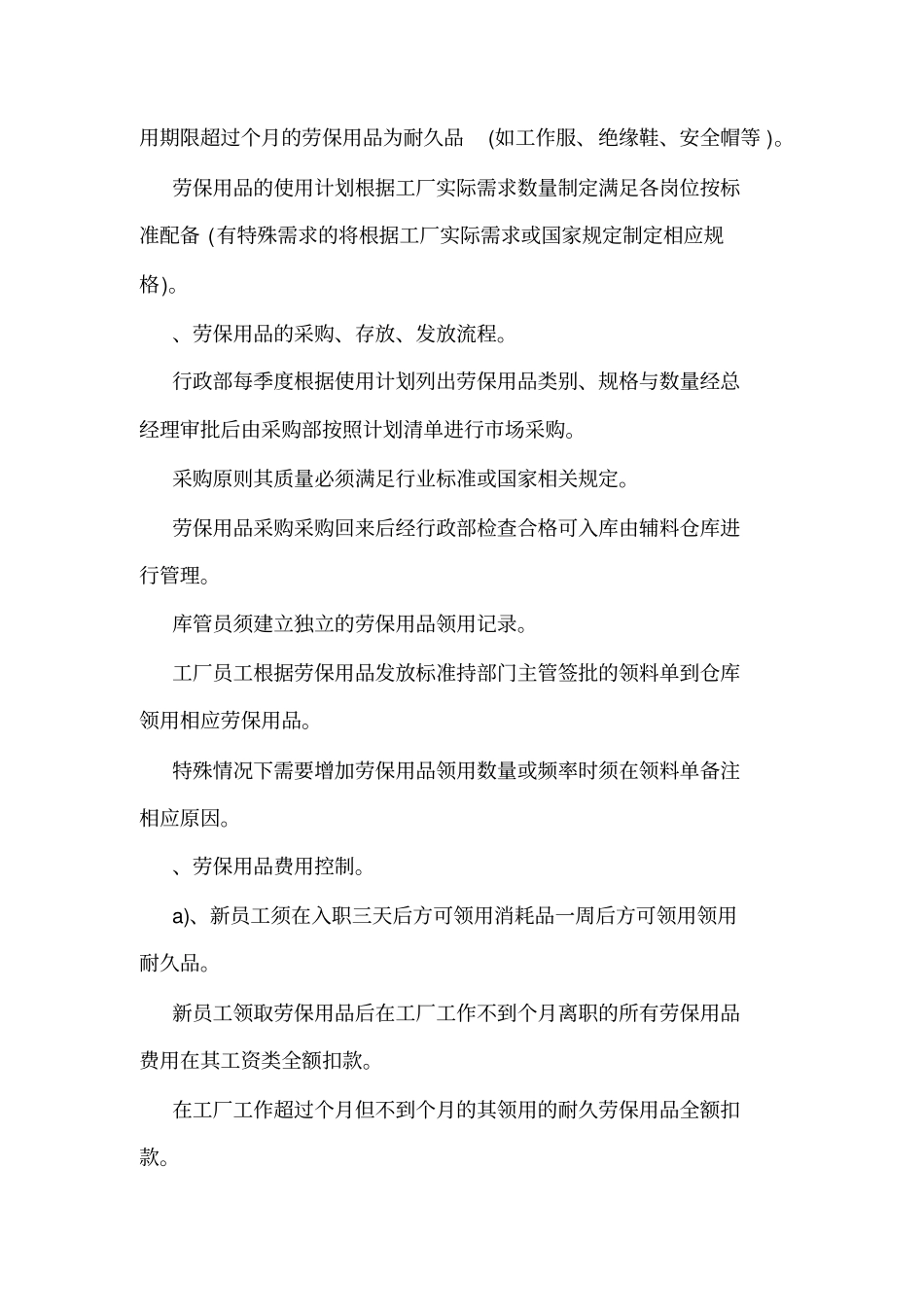 劳保用品管理制度宗南家具标准版可编辑_第3页