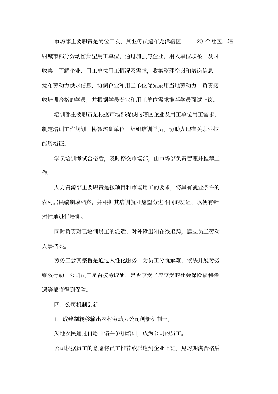 劳务公司场运作解决农村劳动力转移的报告_第3页