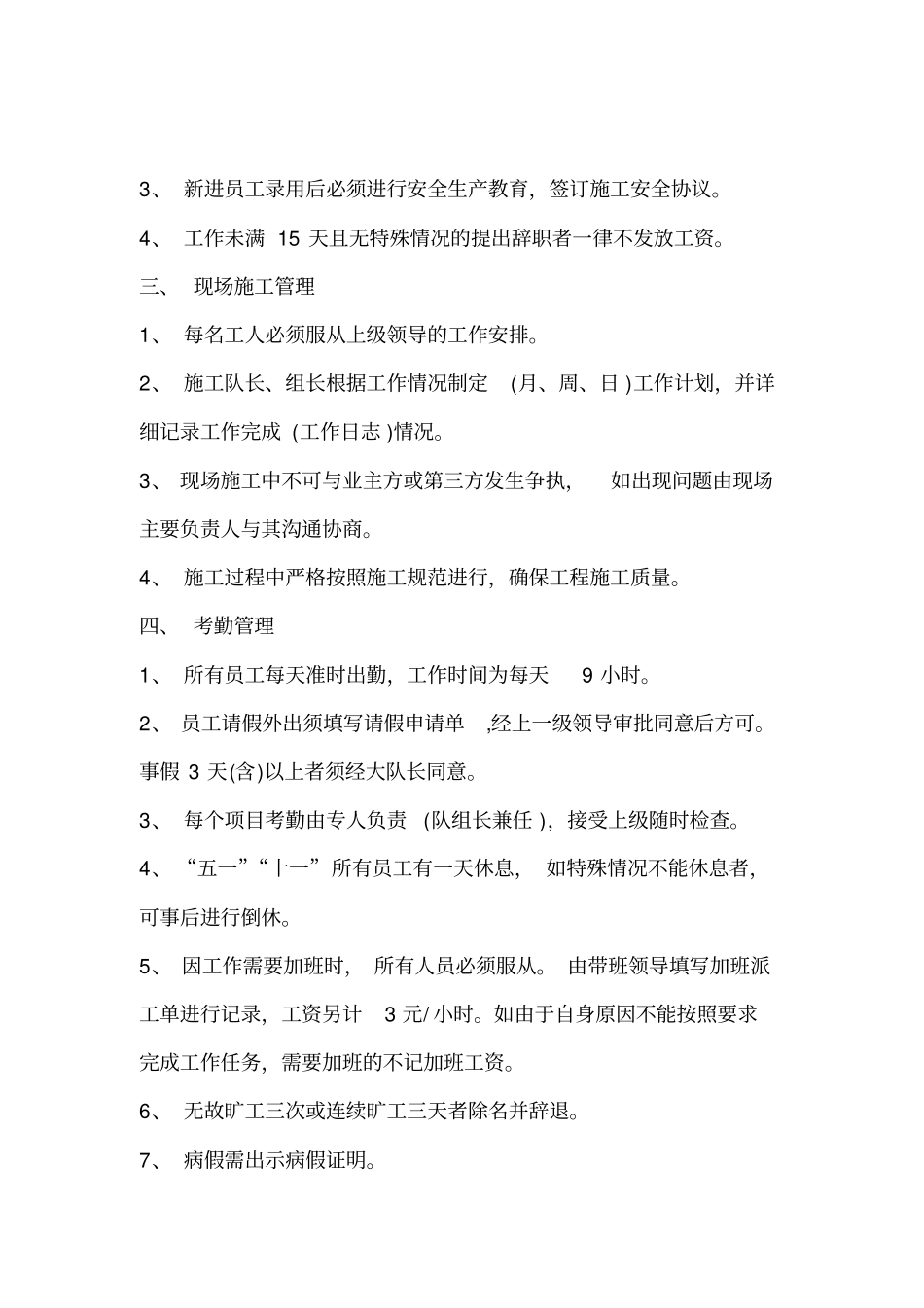 劳务公司管理制度最新版_第2页