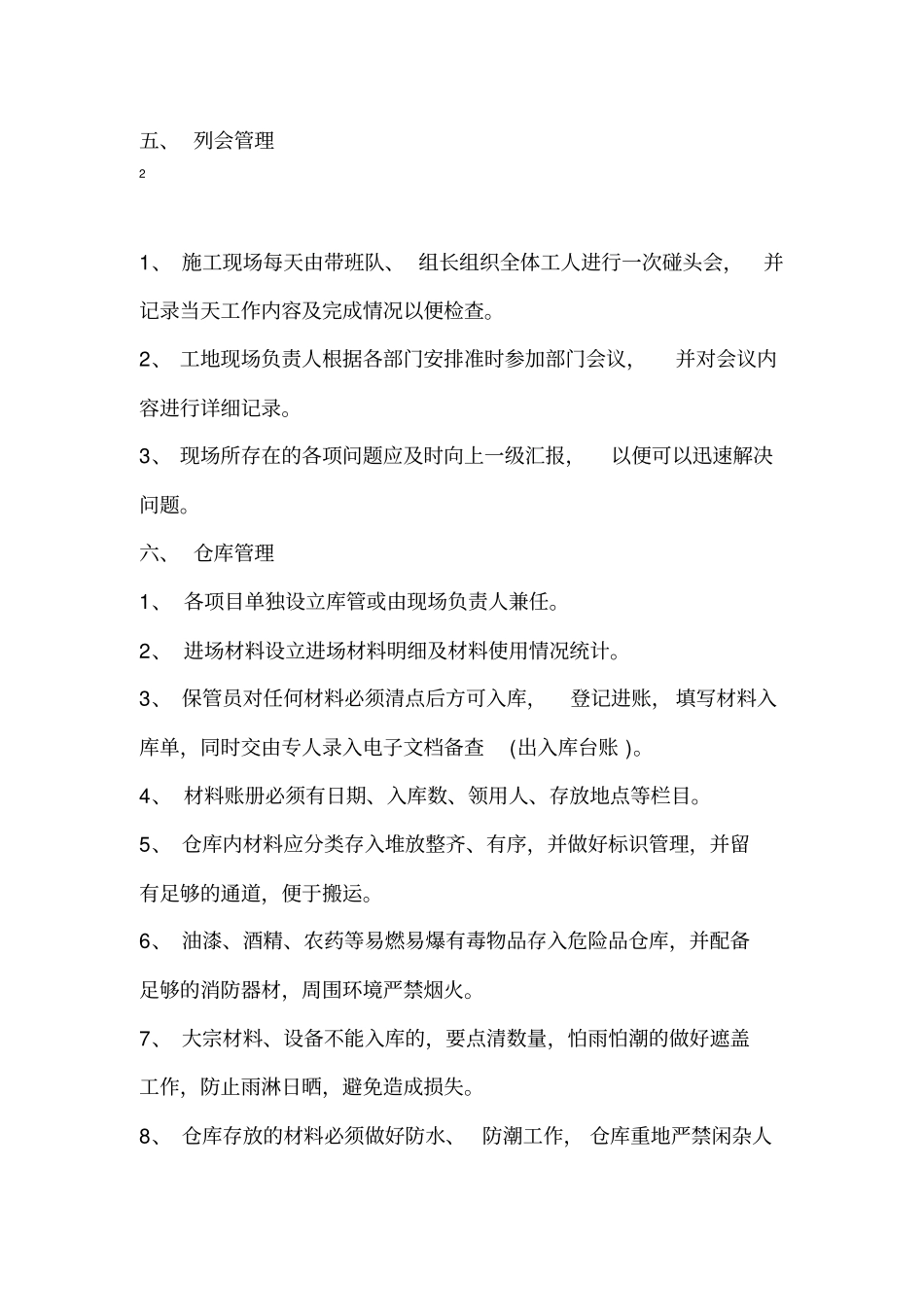 劳务公司管理制度最新版_第3页