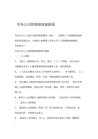 劳务公司管理制度最新版