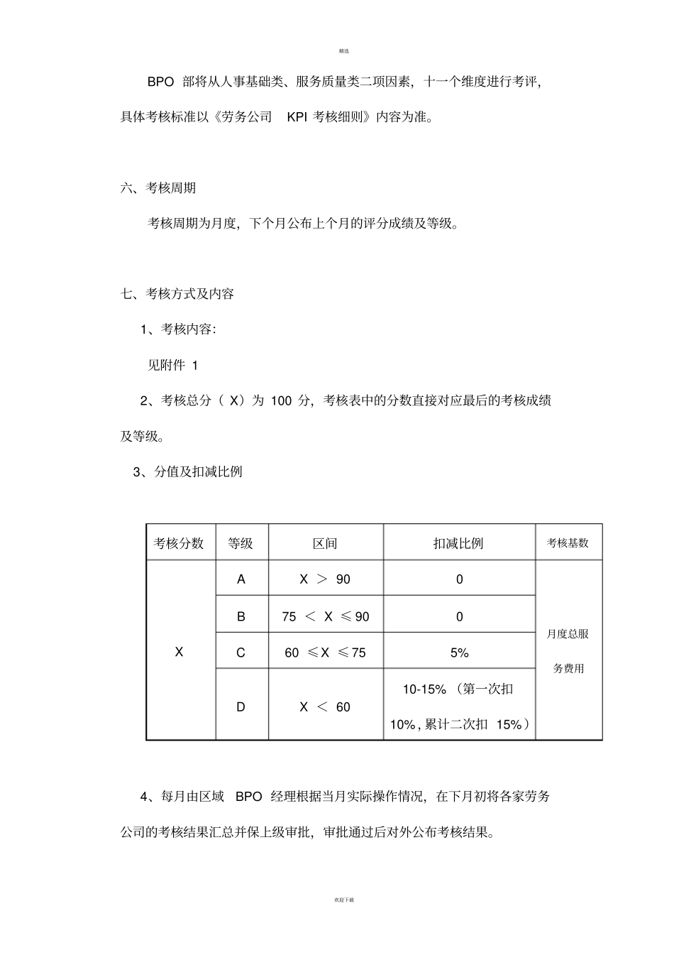劳务公司绩效考核细则_第2页