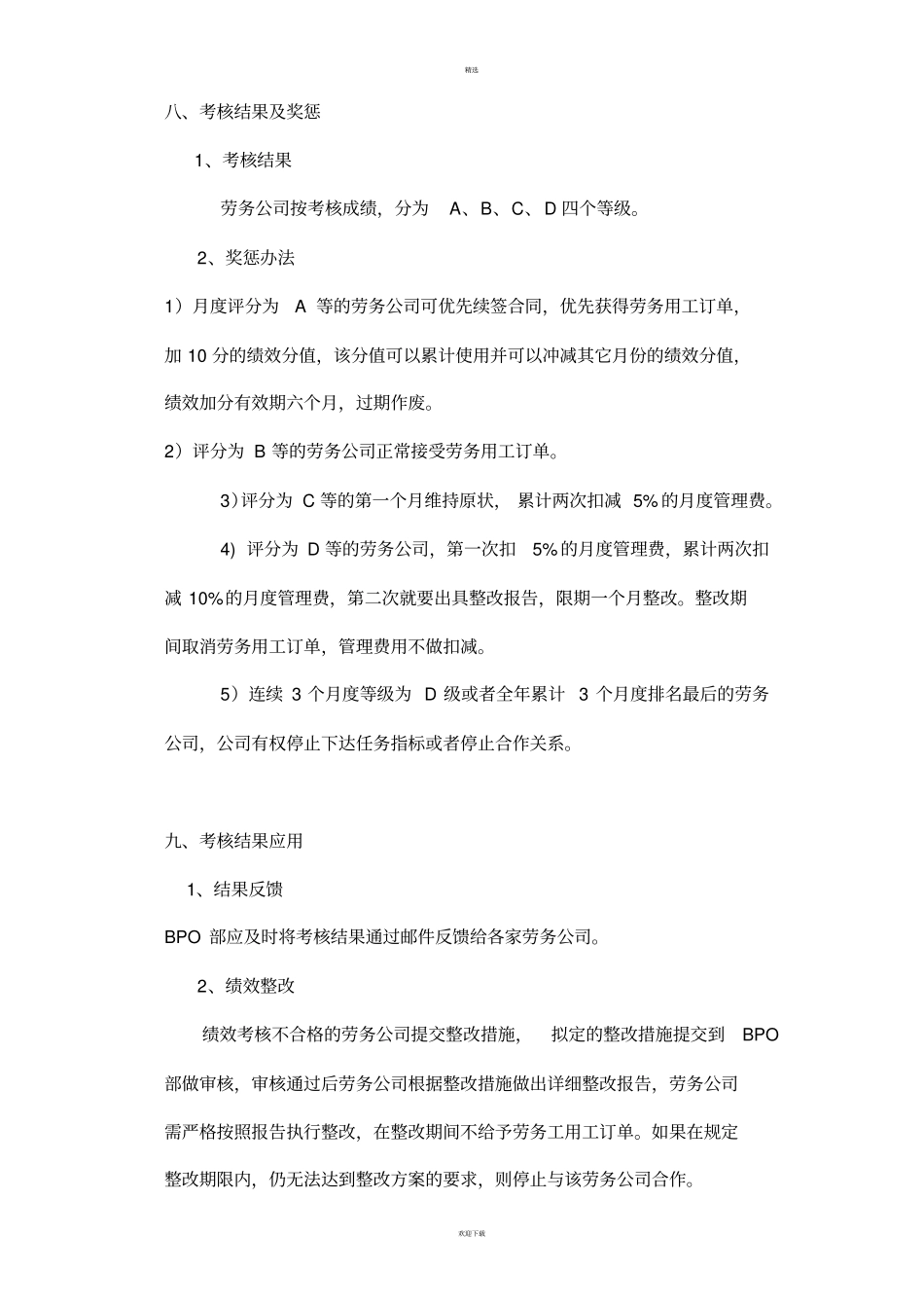 劳务公司绩效考核细则_第3页