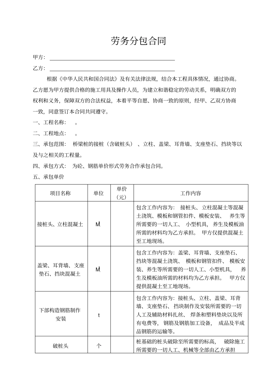 劳务分包合同立柱盖梁_第1页