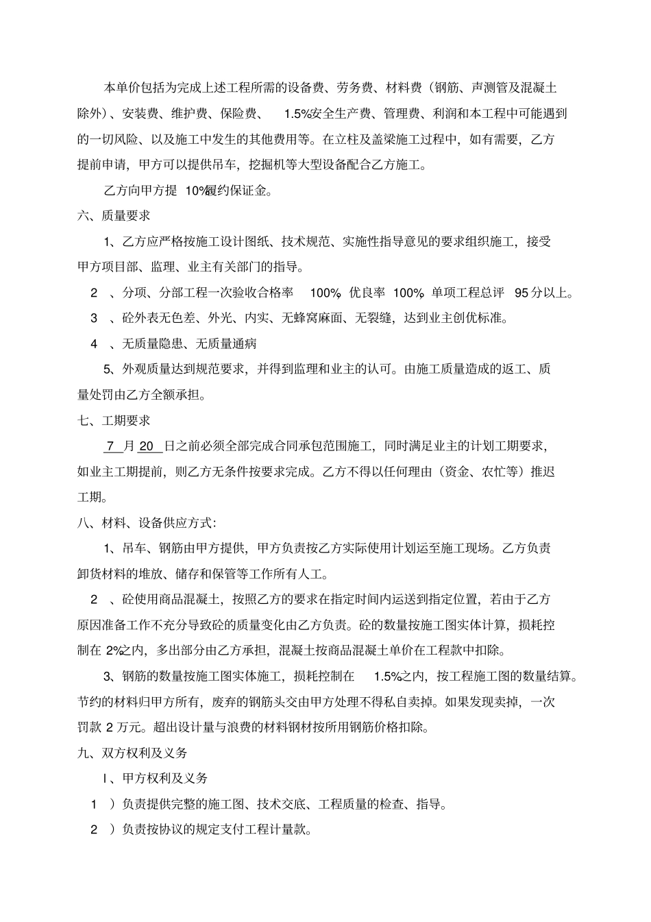 劳务分包合同立柱盖梁_第2页