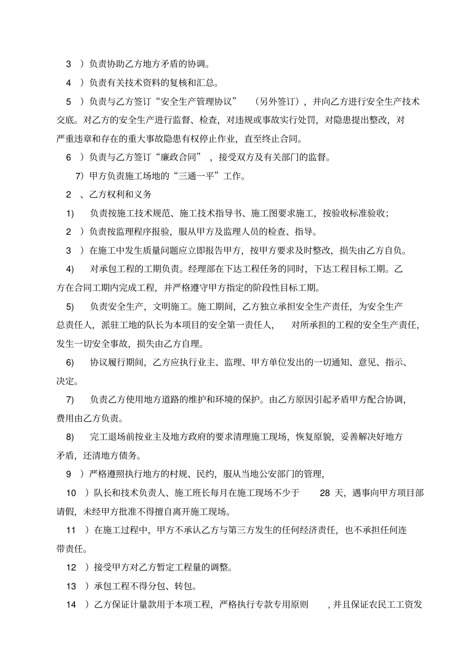 劳务分包合同立柱盖梁_第3页