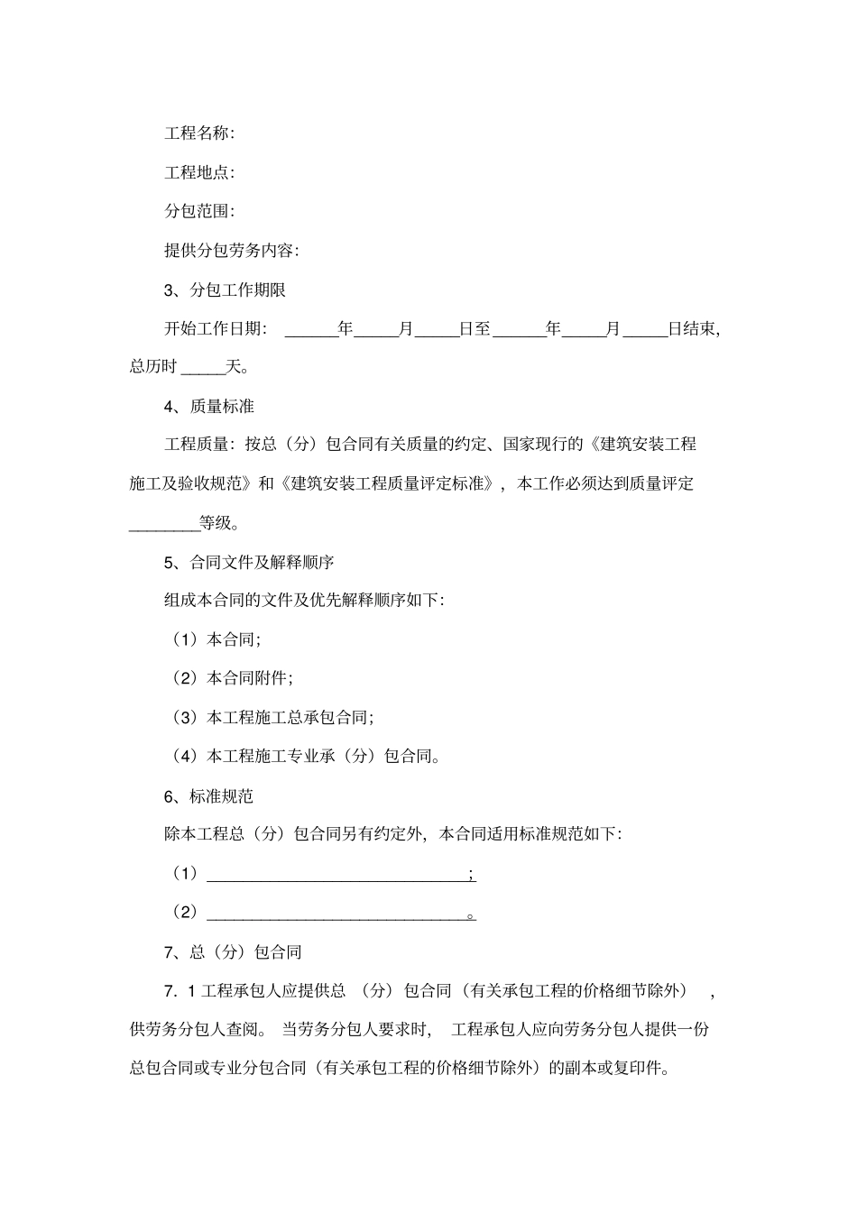 劳务分包合同范本_第2页