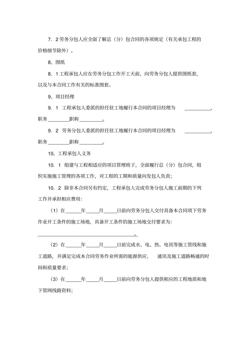 劳务分包合同范本_第3页