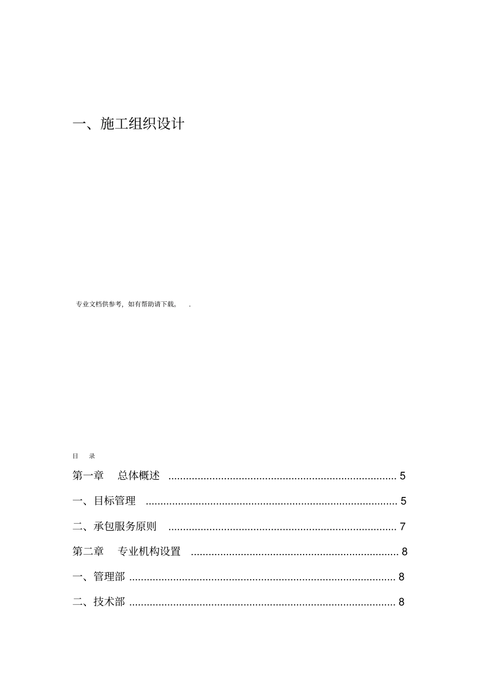 劳务分包技术标_第2页