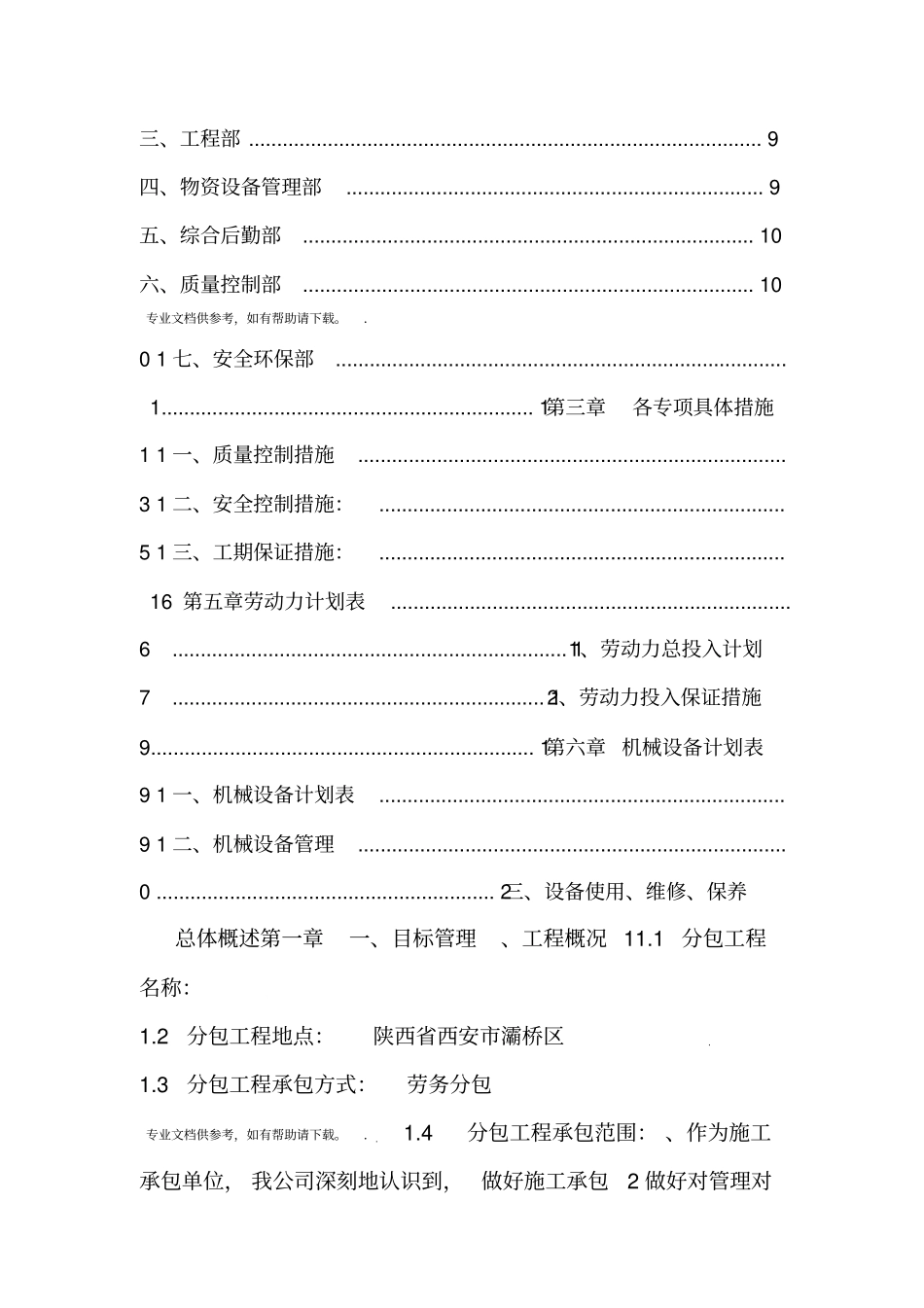 劳务分包技术标_第3页