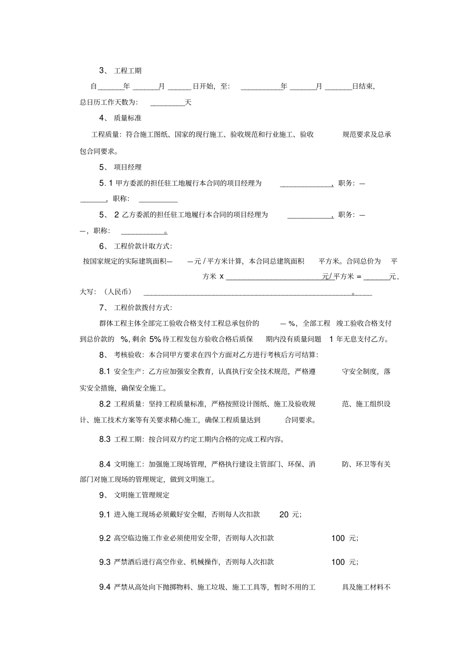 劳务分包合同范本最新33418_第2页