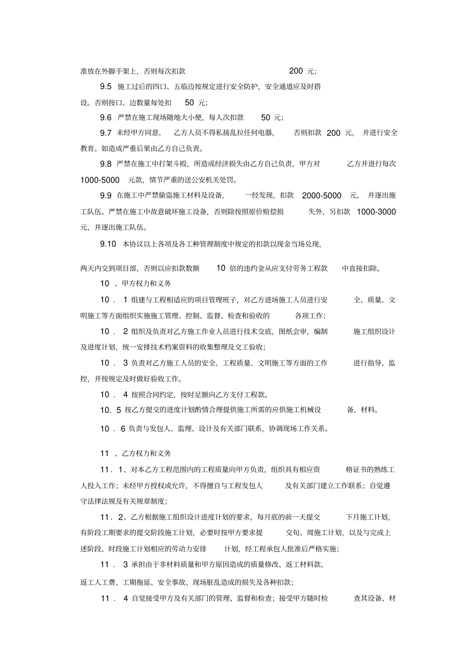 劳务分包合同范本最新33418_第3页