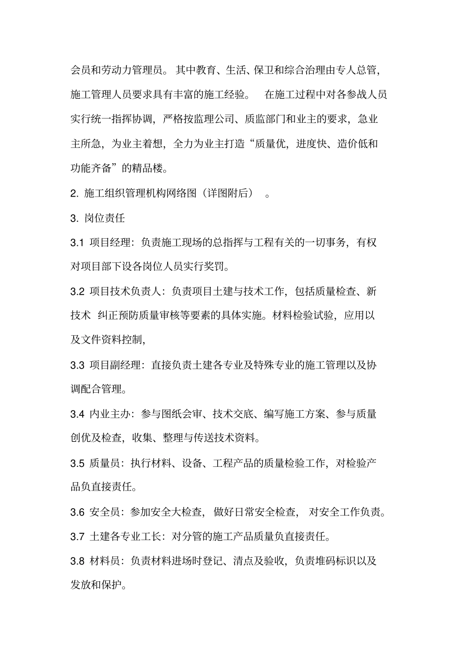 劳务分包的施工组织设计1_第2页