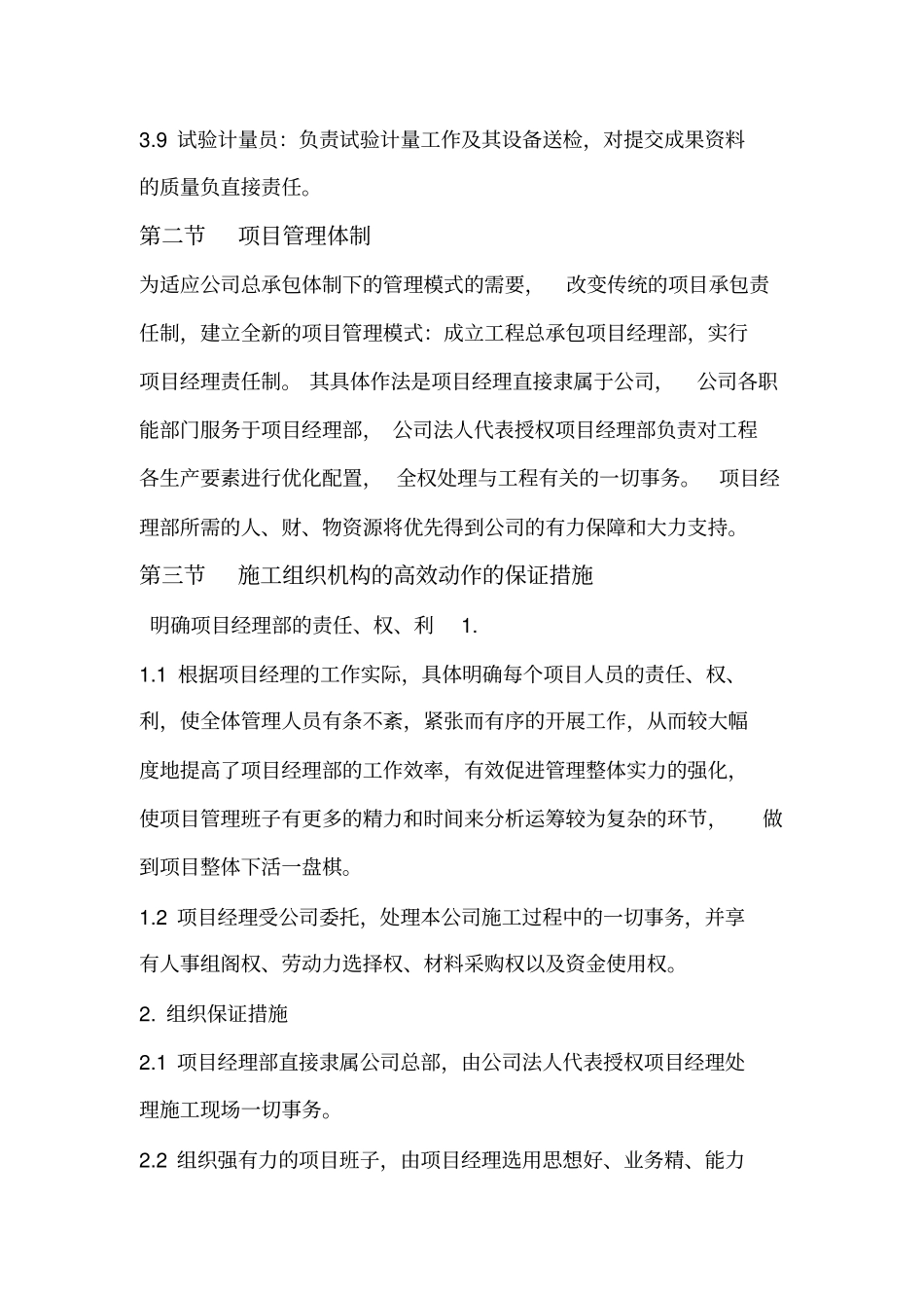 劳务分包的施工组织设计1_第3页