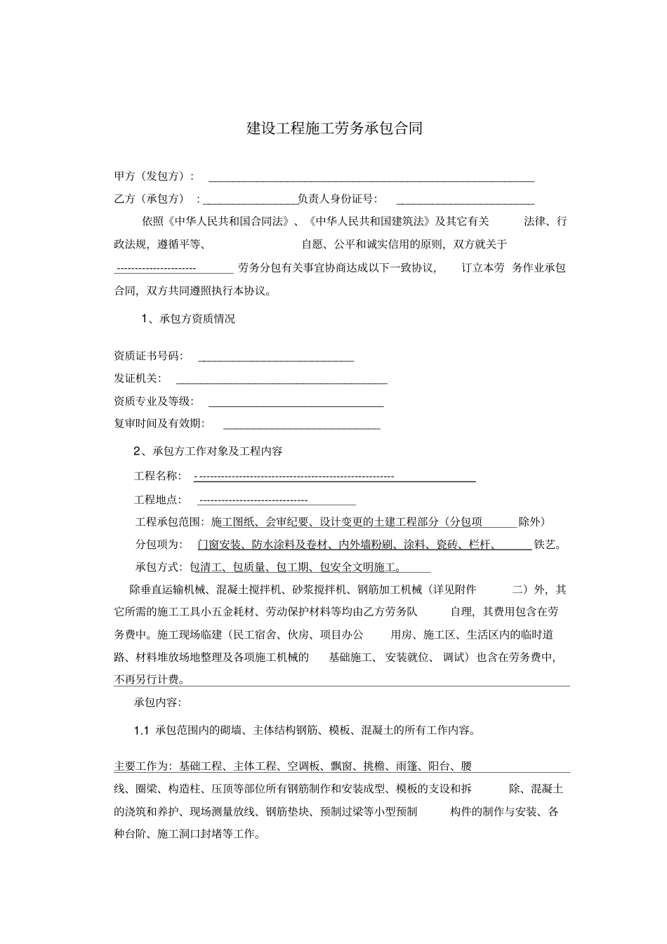 劳务分包合同范本最新_第1页