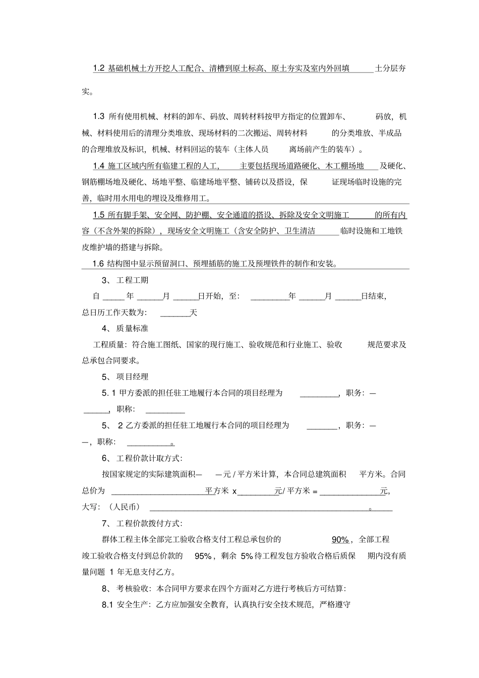 劳务分包合同范本最新_第2页