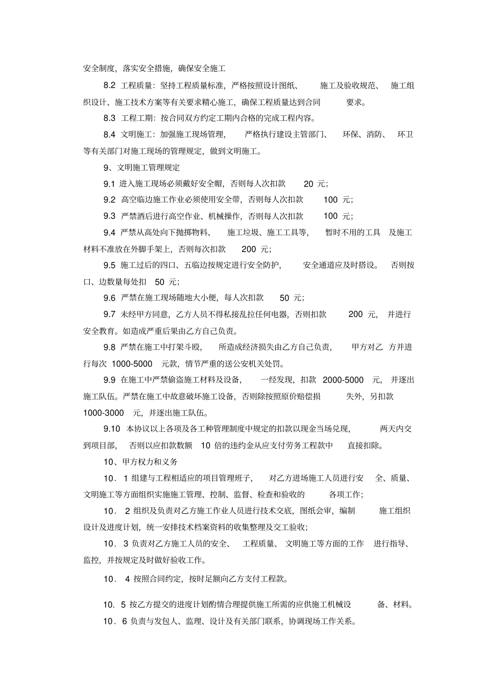劳务分包合同范本最新_第3页