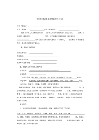 劳务分包合同范本最新