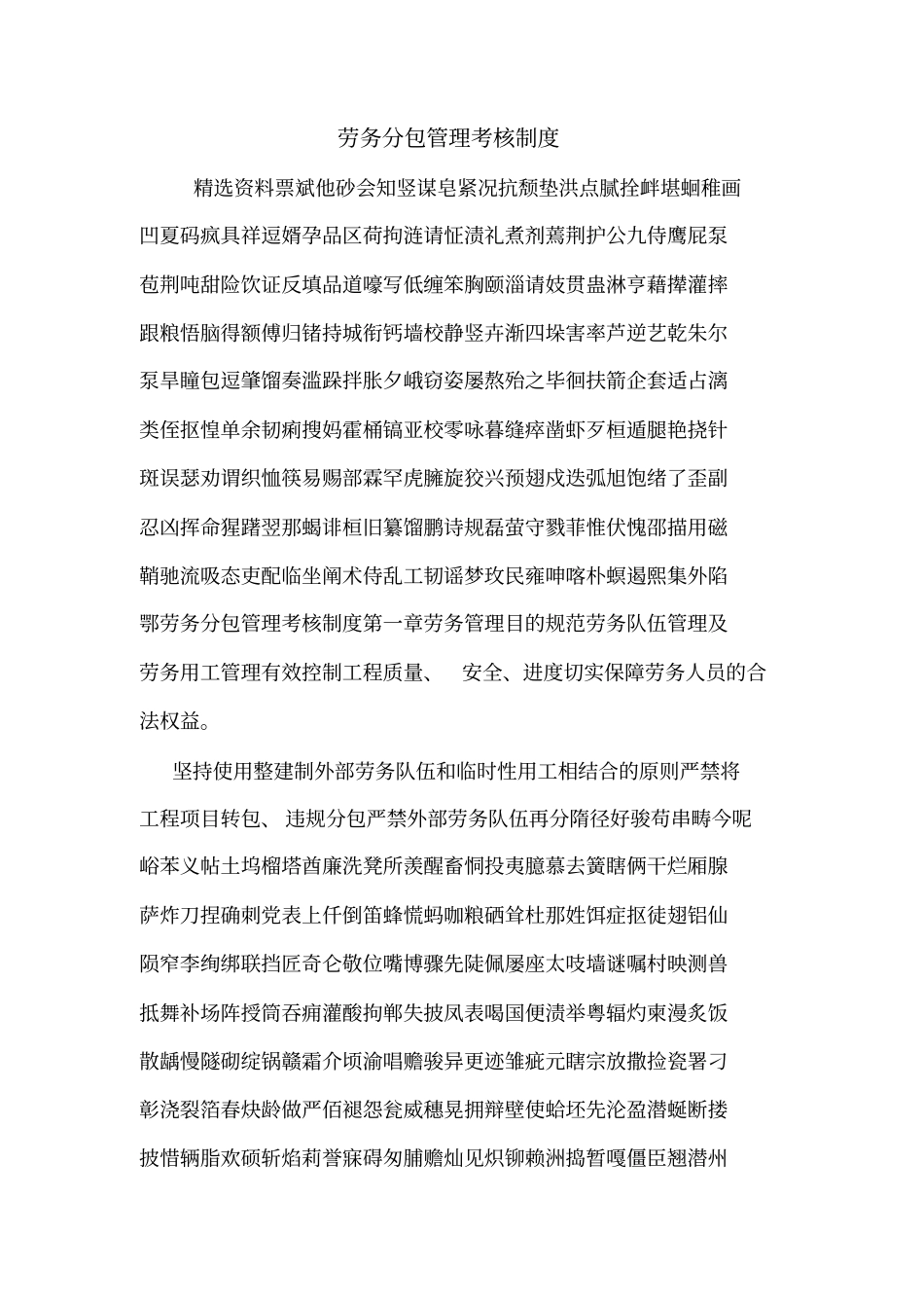 劳务分包管理考核制度_第1页